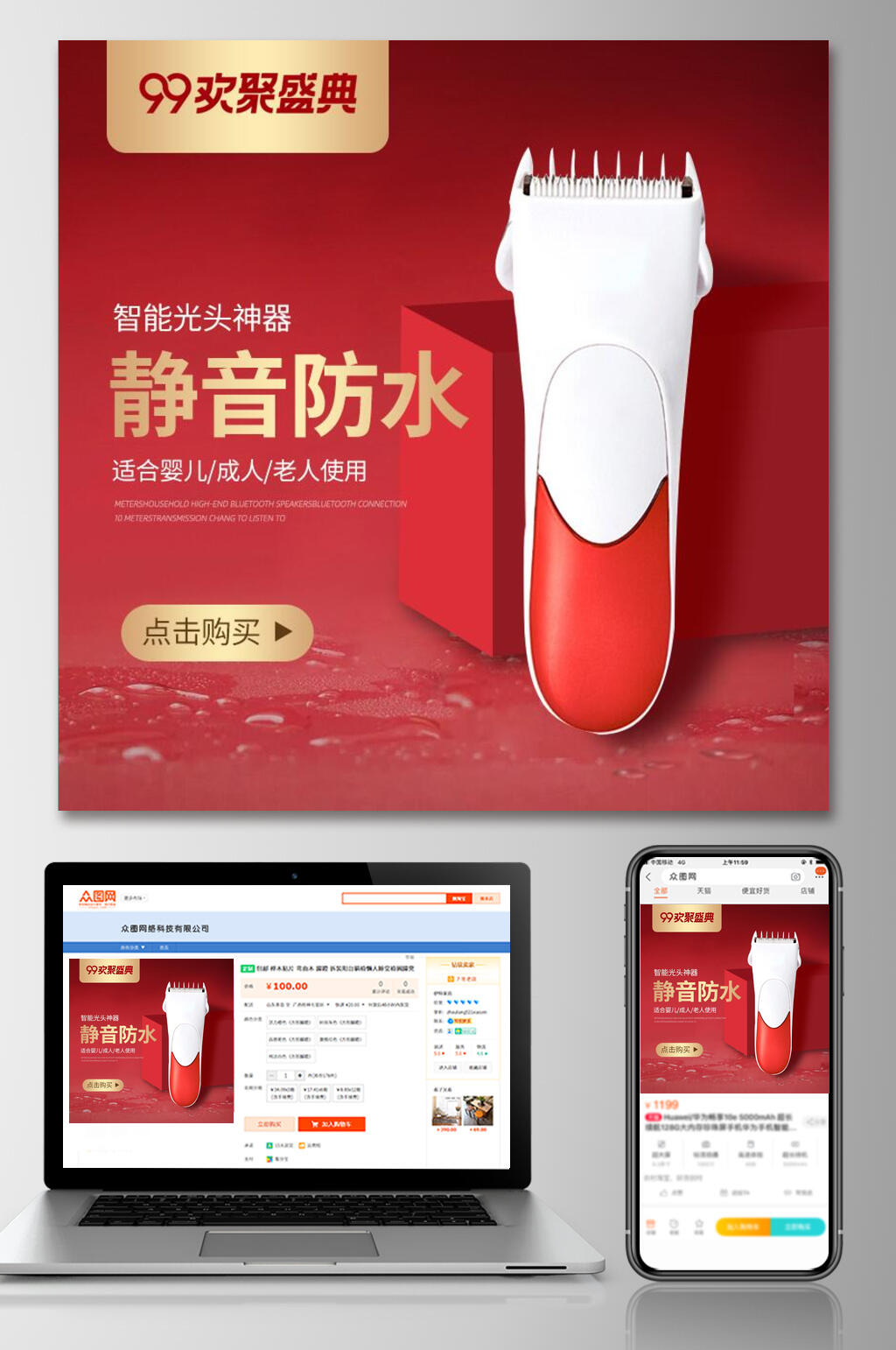 静音防水剃发器电商直通车主图素材
