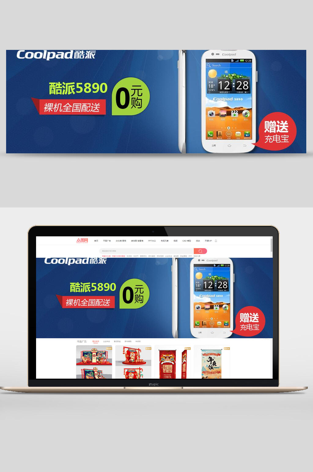 裸机全国配送手机电子产品banner设计素材