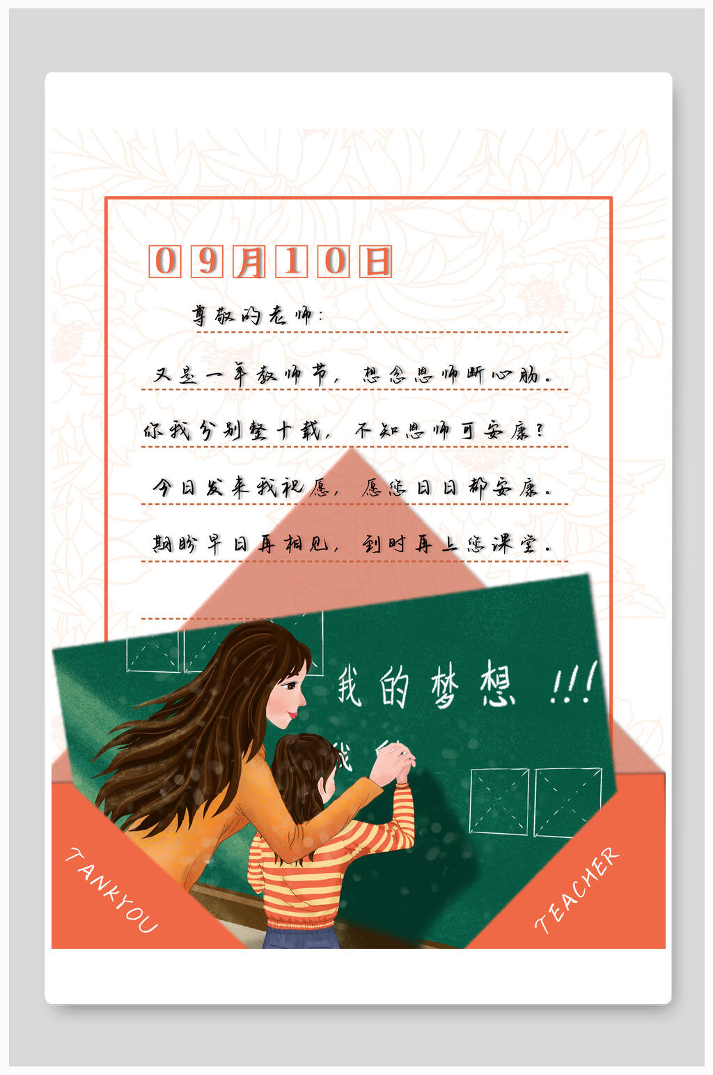 清新黑板风教师节海报素材