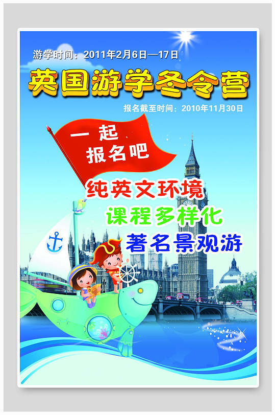 英国国外游学冬令营海报-众图网