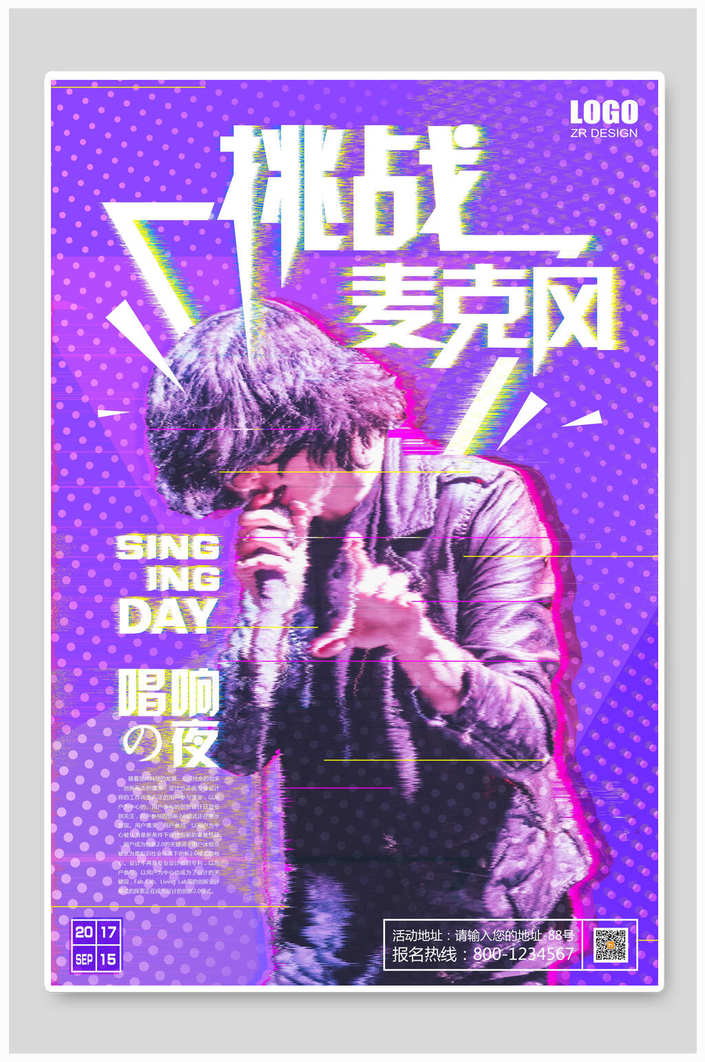 挑战麦克风摇滚音乐海报素材