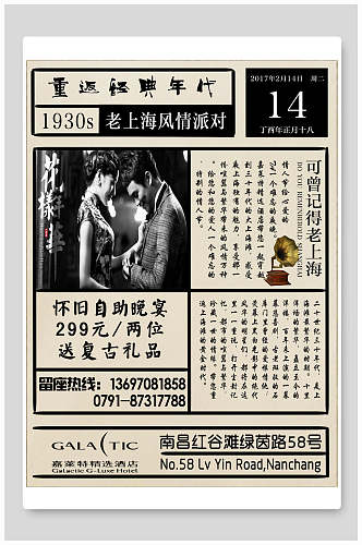 复古民国风重返经典时代老上海海报