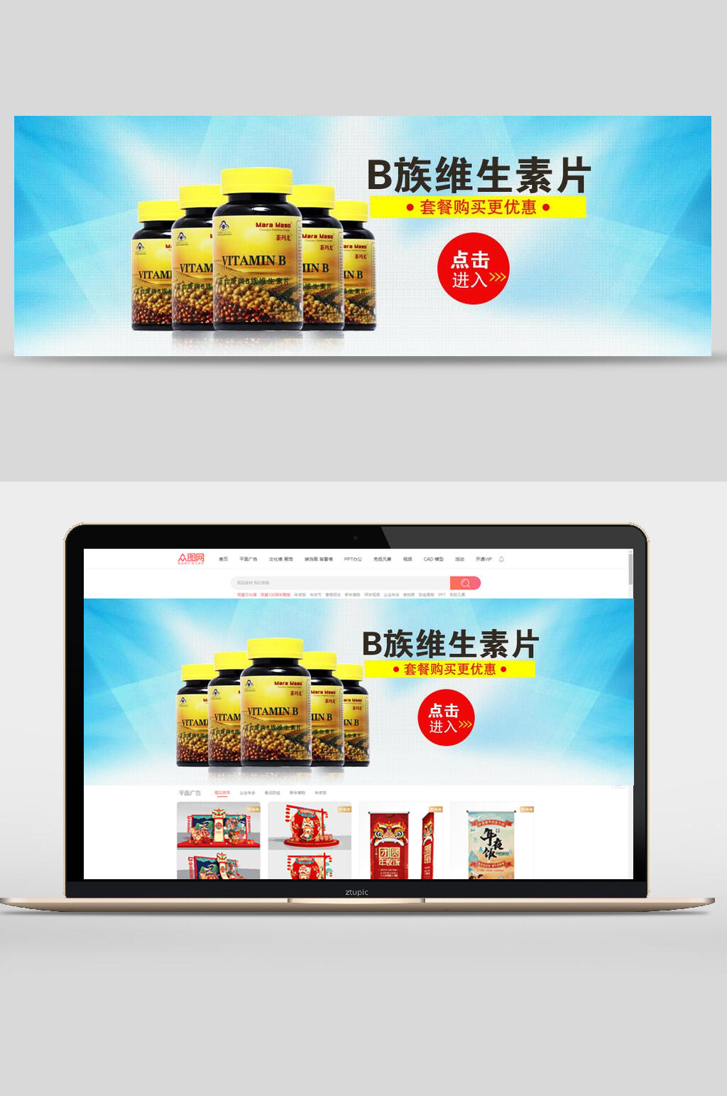 B族维生素片医院医疗banner海报设计素材