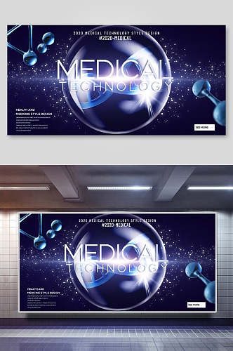 高端基因医药科技展板海报