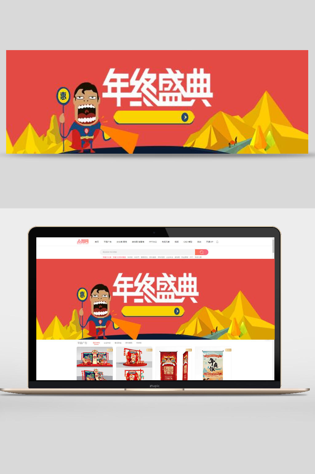 年终盛典商城促销banner海报设计素材