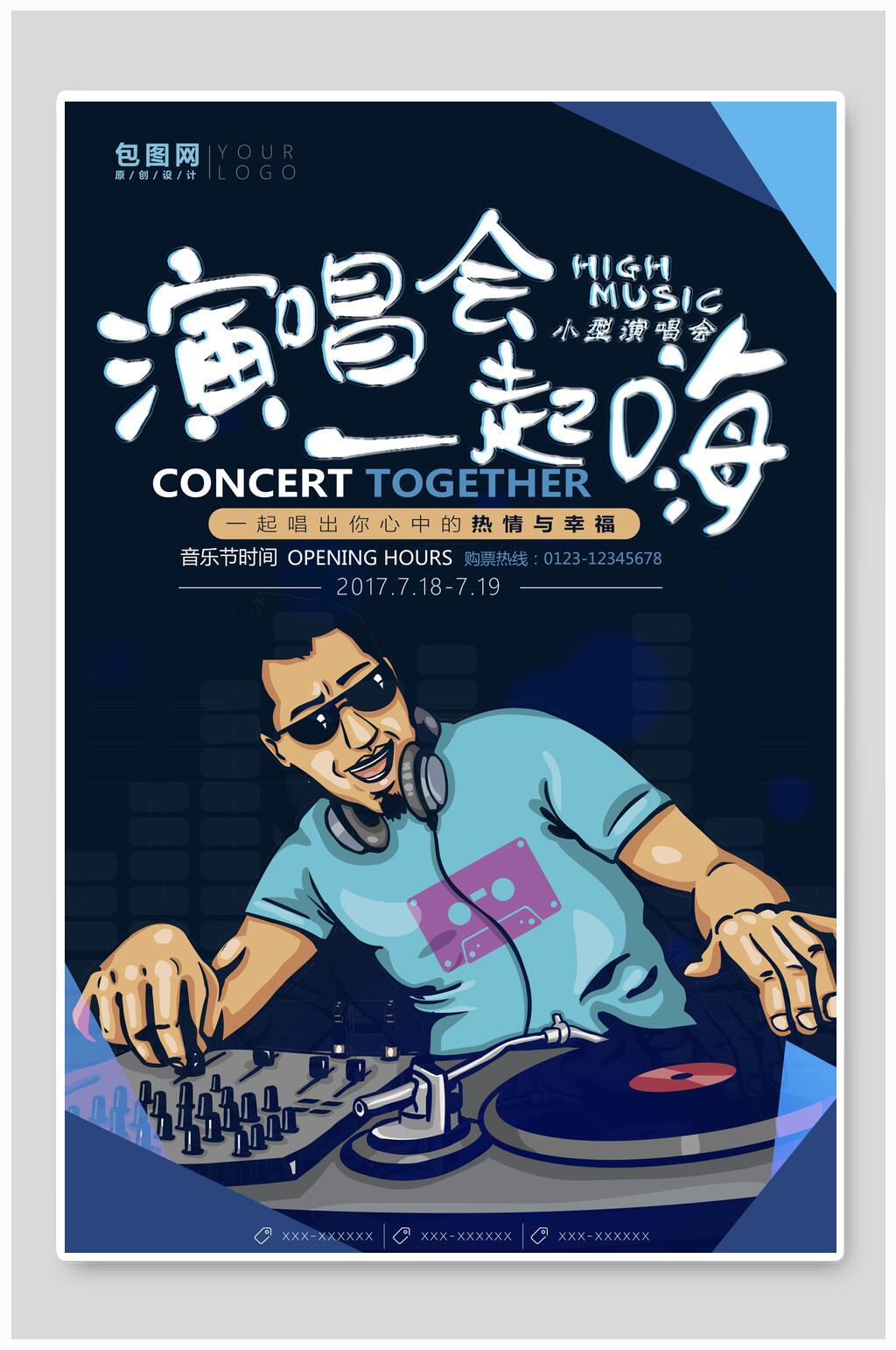 演唱会一起嗨摇滚音乐海报素材