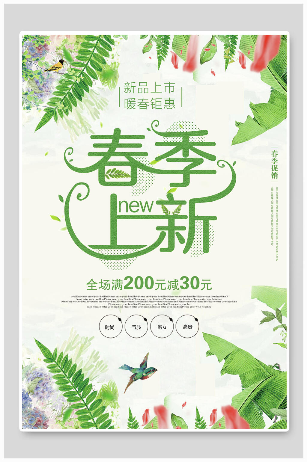 春季新品上市暖春钜惠促销海报素材