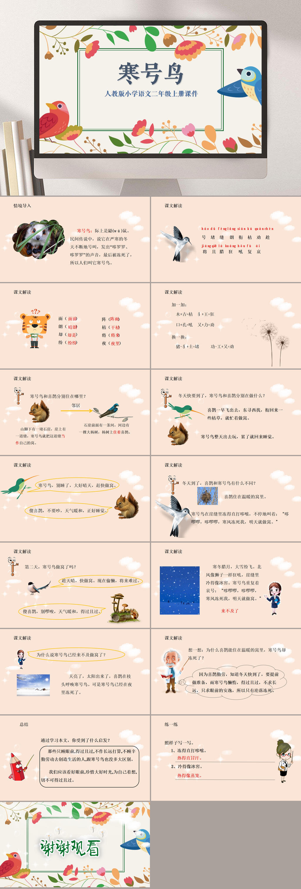 二年级寒号鸟PPT课件素材