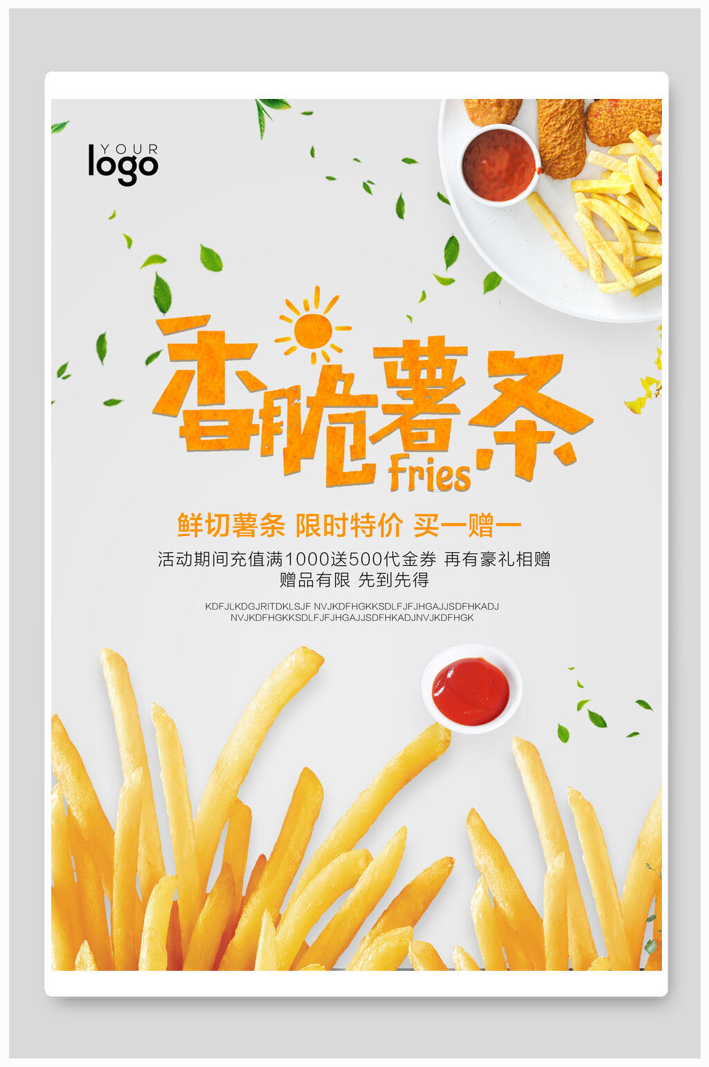 香脆薯条汉堡美食海报素材