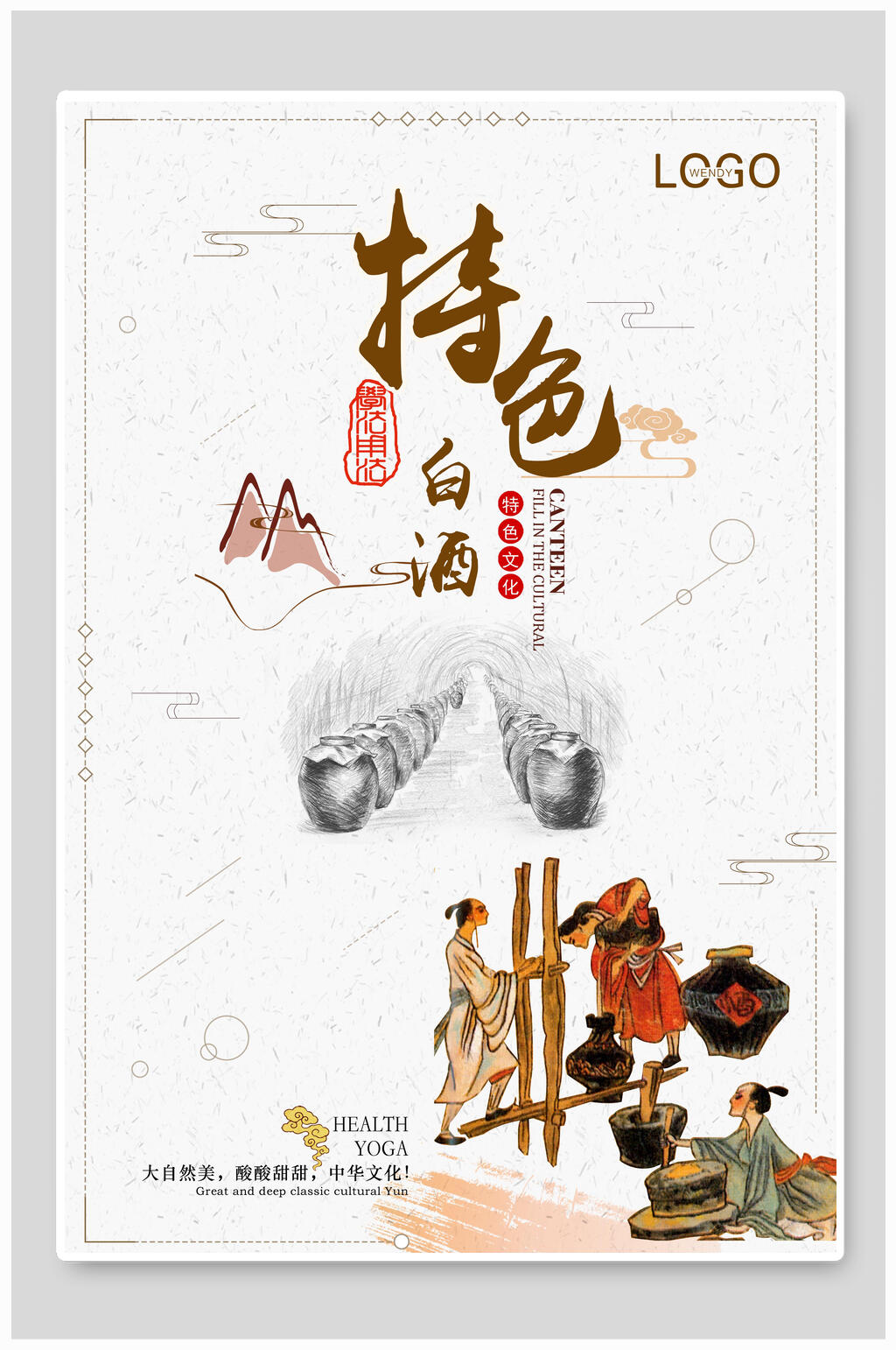 特色白酒文化海报素材