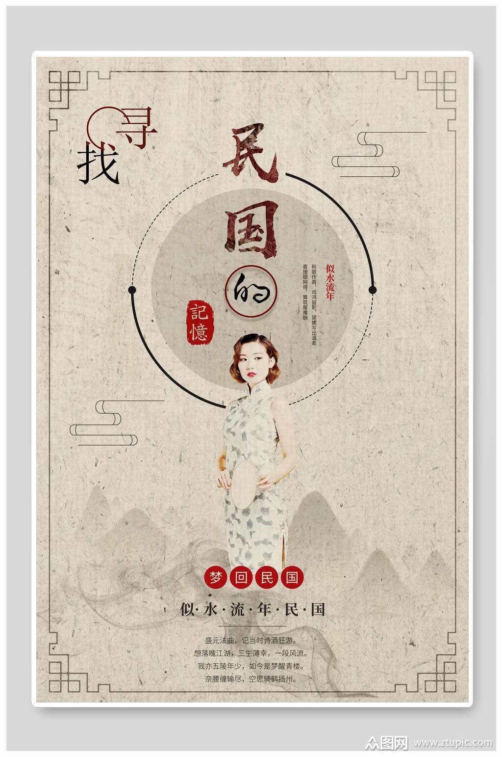 简约复古民国风民国记忆海报
