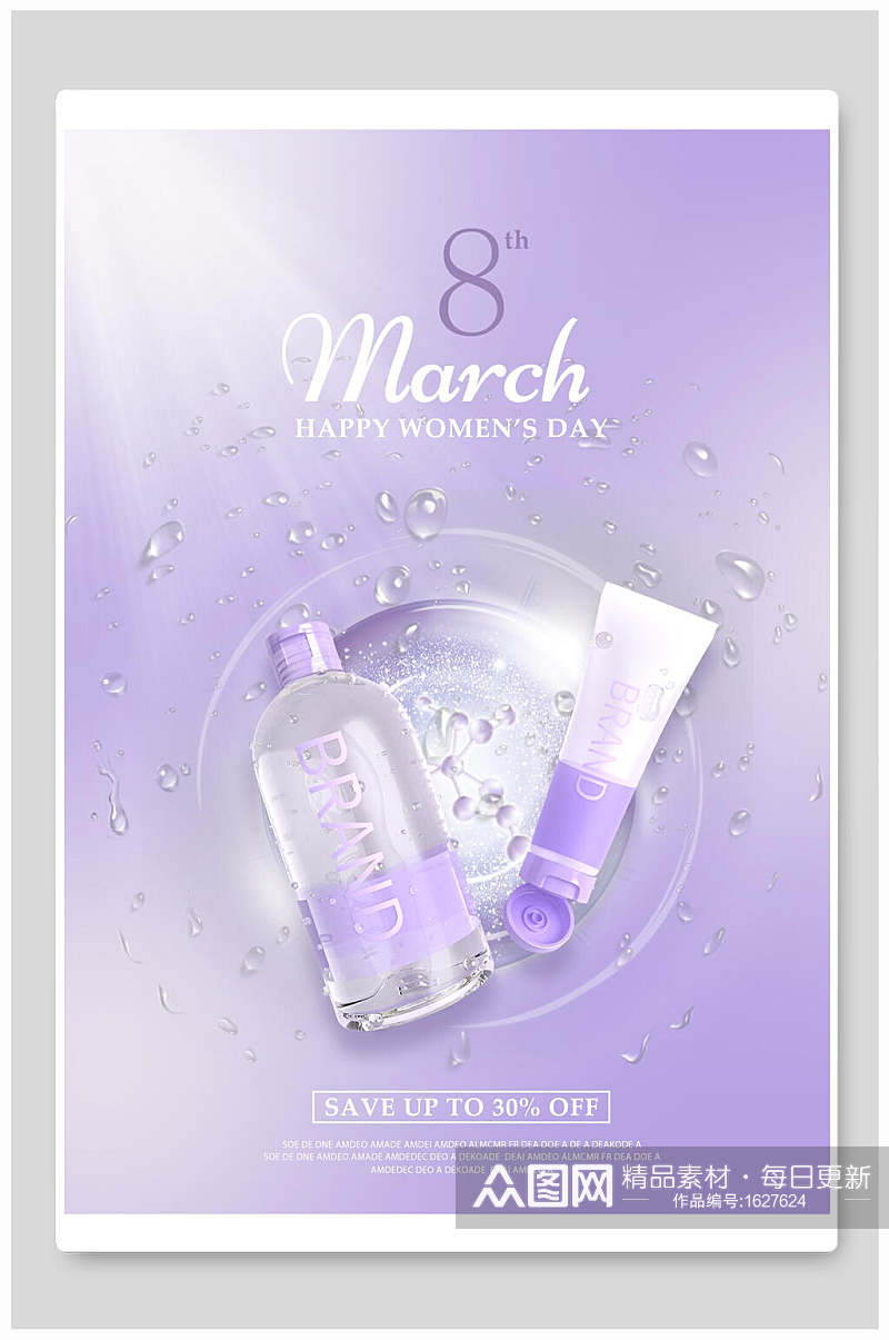 紫色三八女王节护肤品化妆品海报素材