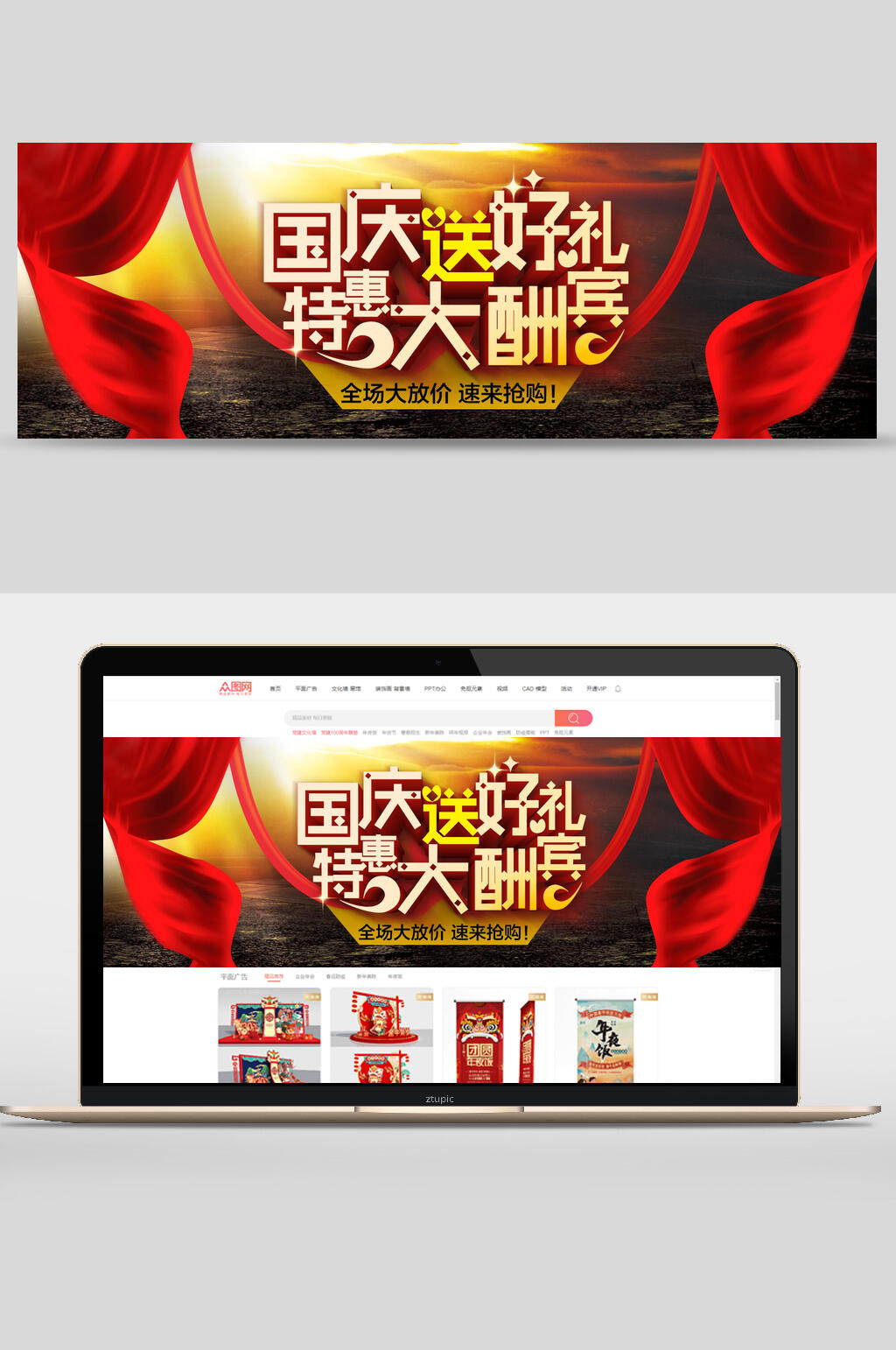 国庆送好礼特惠大酬宾国庆节banner素材
