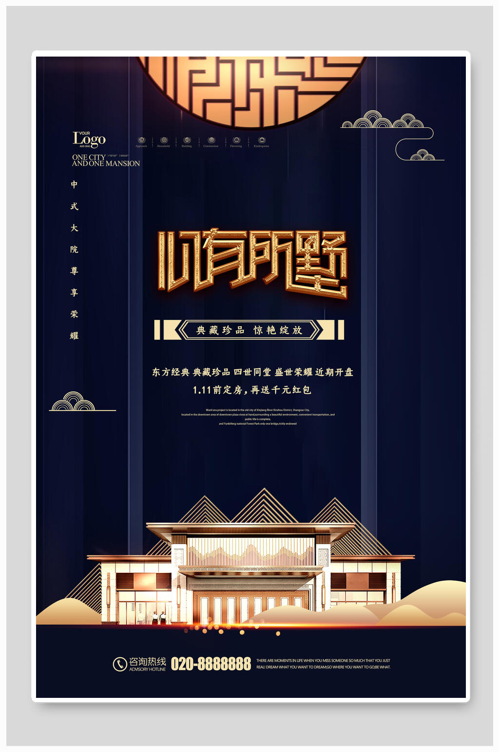 商业典雅高贵中式地产海报素材