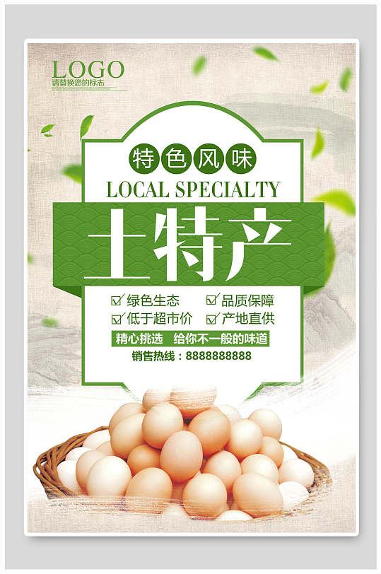 特色土鸡蛋土特产海报-众图网