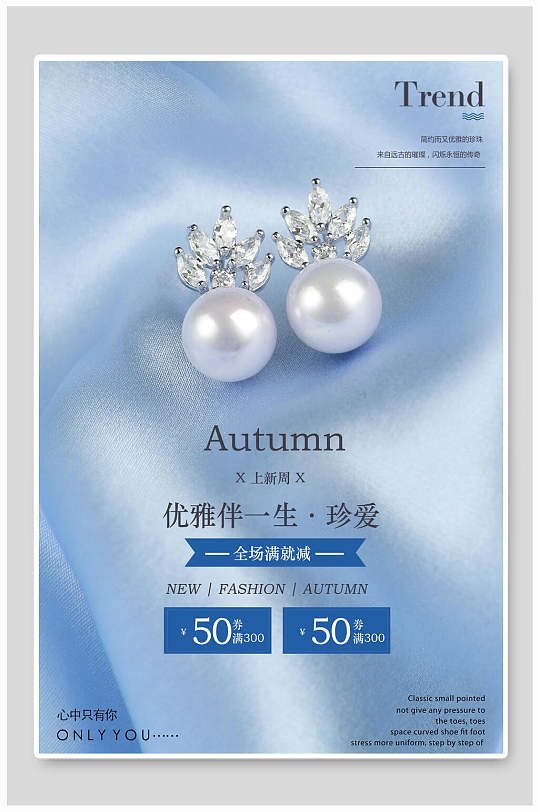 珍珠耳环珠宝首饰海报