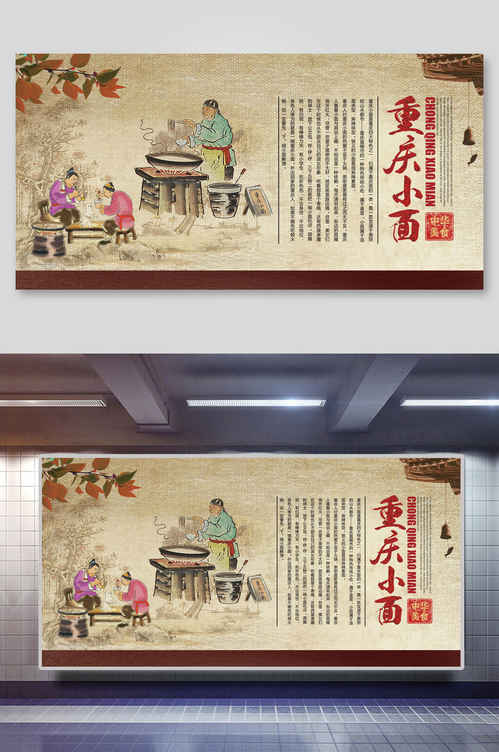 古风重庆小面美食海报素材
