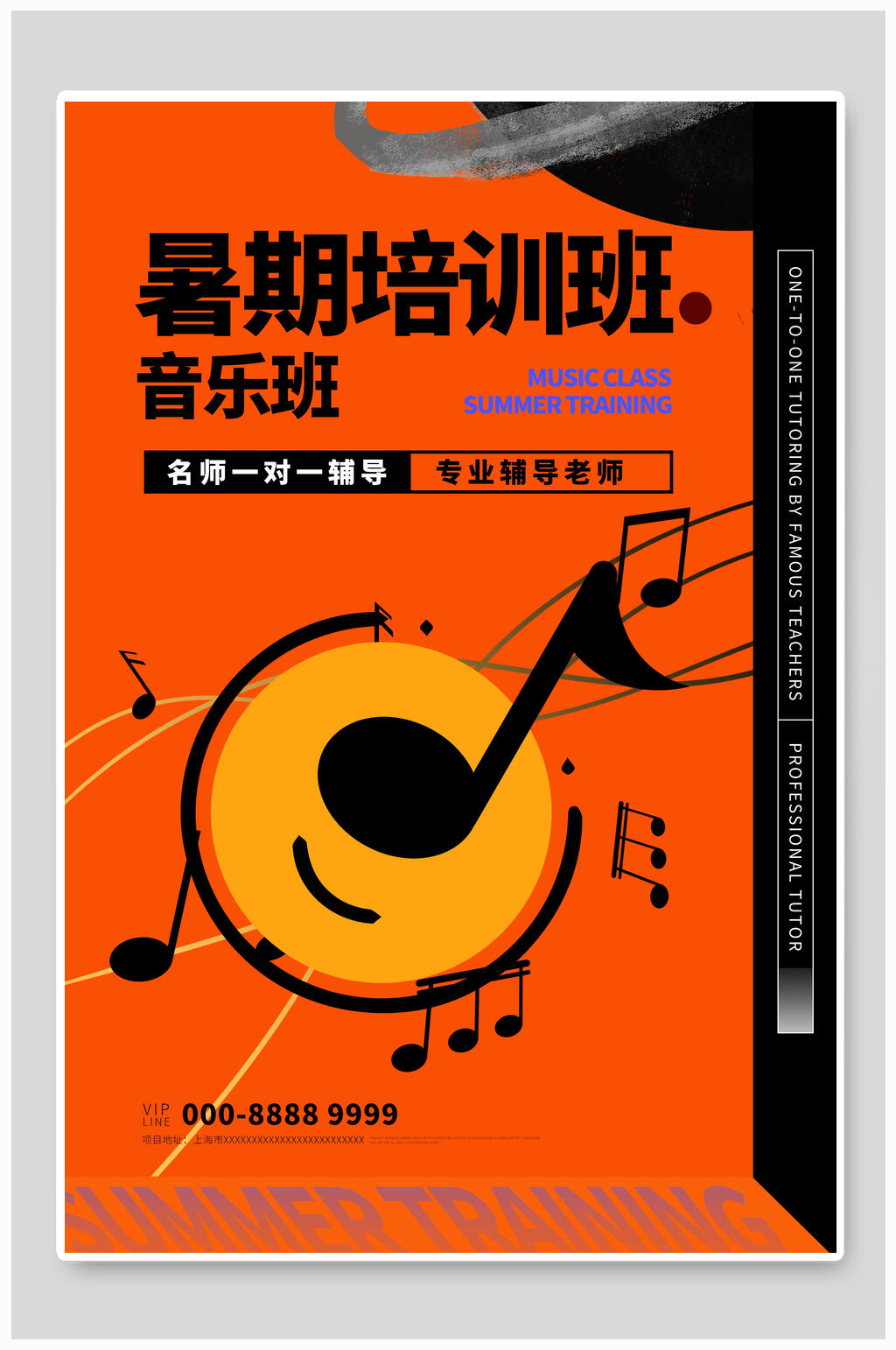 暑期培训音乐班漫画风海报设计素材