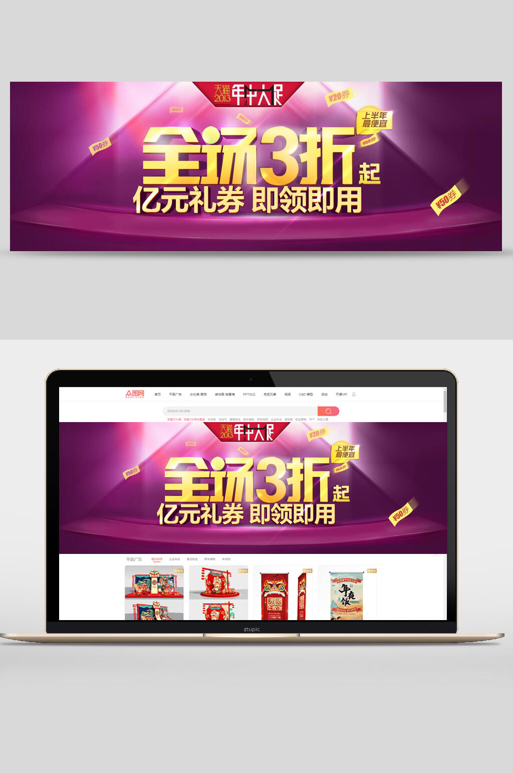 紫色商城促销banner海报设计素材