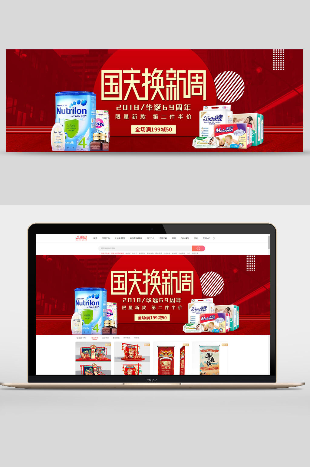 红金国庆节换新周母婴用品促销banner素材