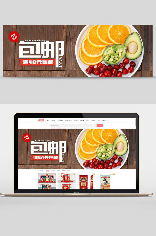 蔬菜水果零食包邮食物美食banner设计