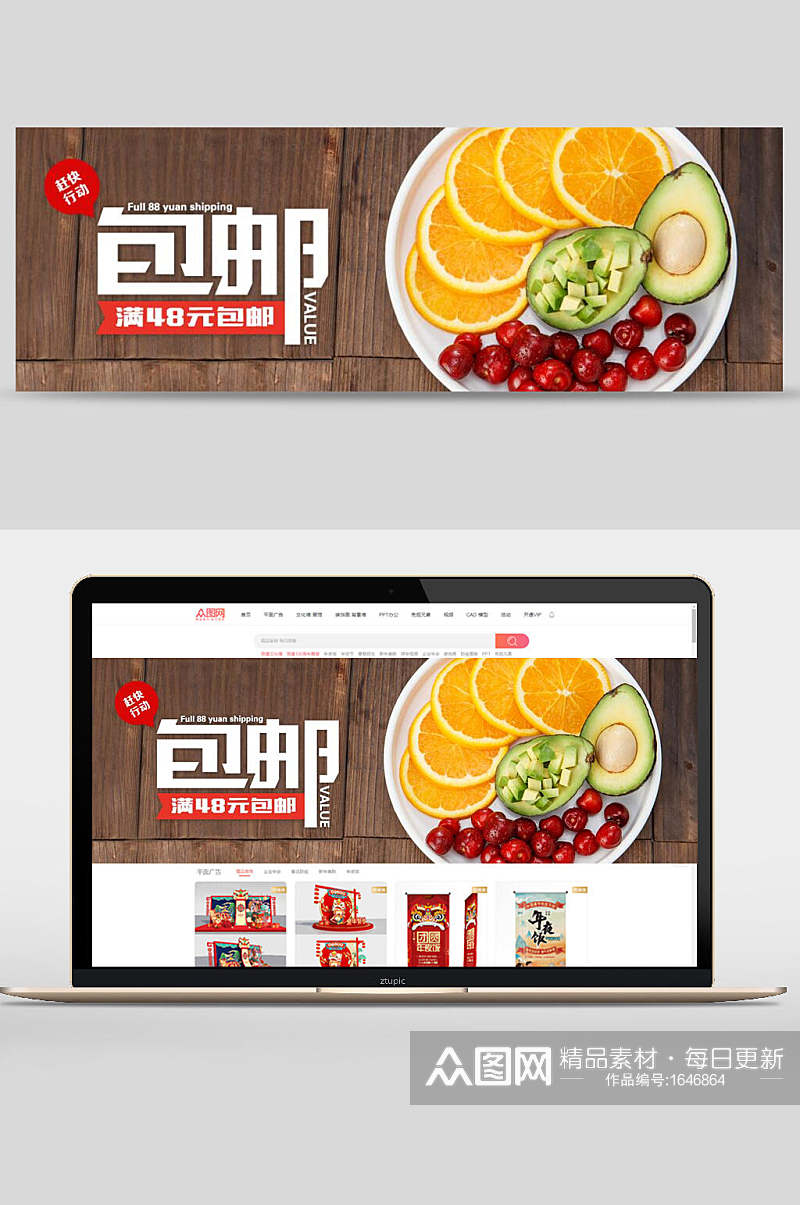 蔬菜水果零食包邮食物美食banner设计素材