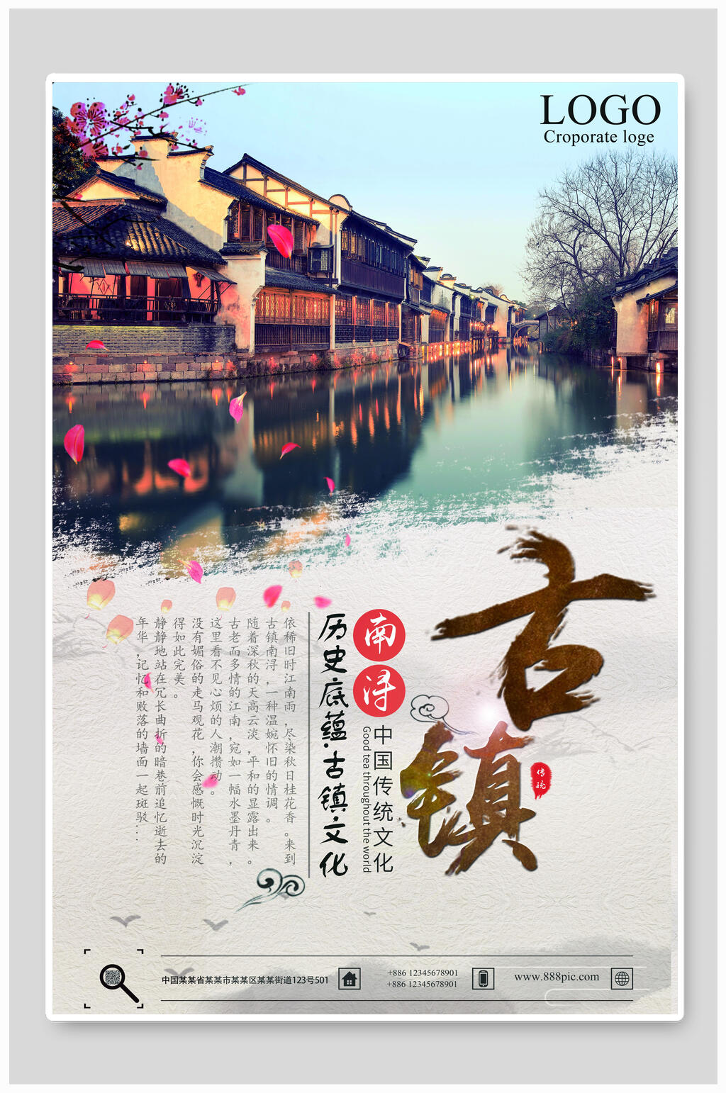 南浔古镇旅游海报素材