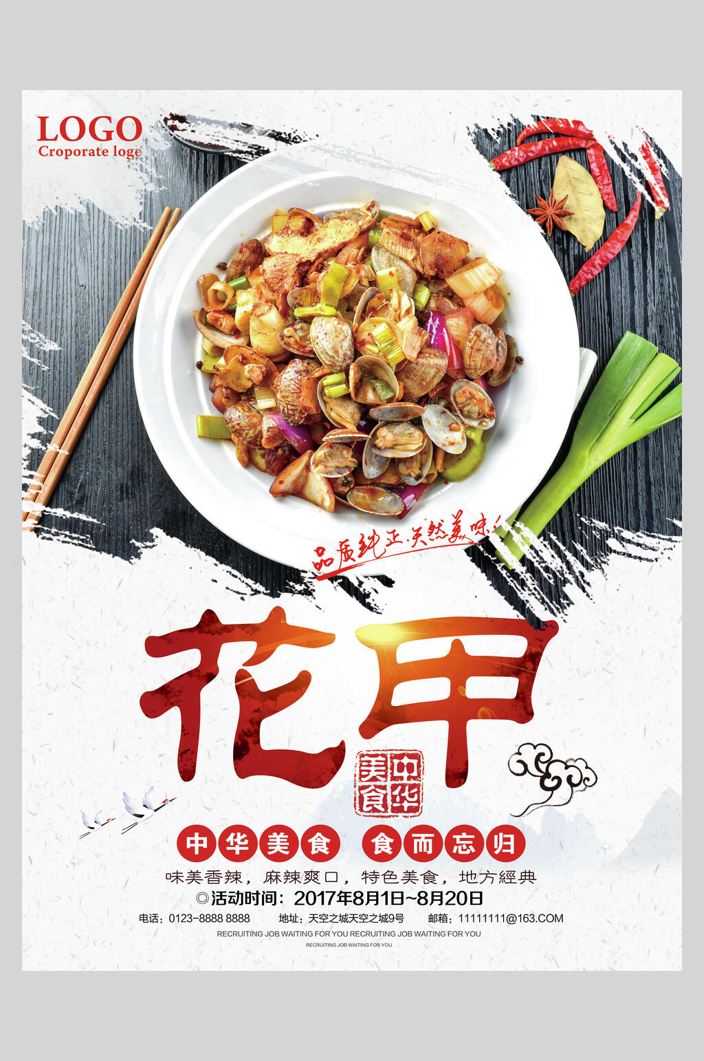 中华美食花甲粉海报素材