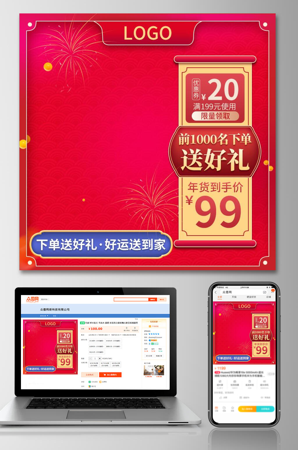 红色促销电商主图设计素材