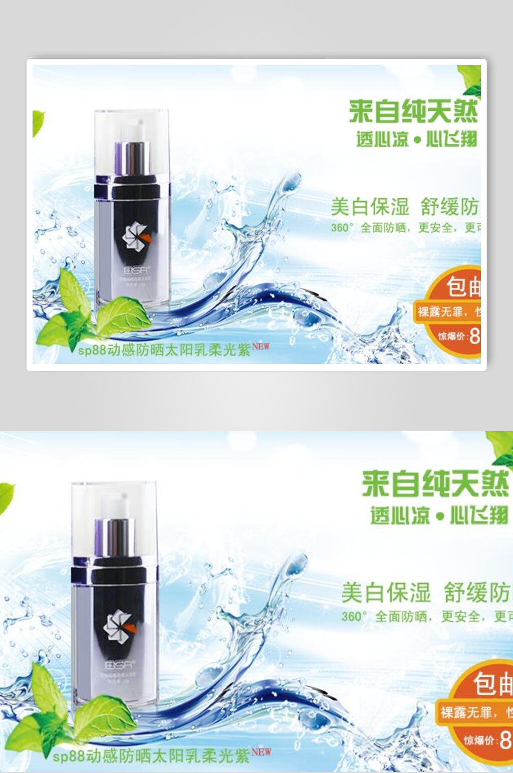 纯天然化妆品banner海报设计素材