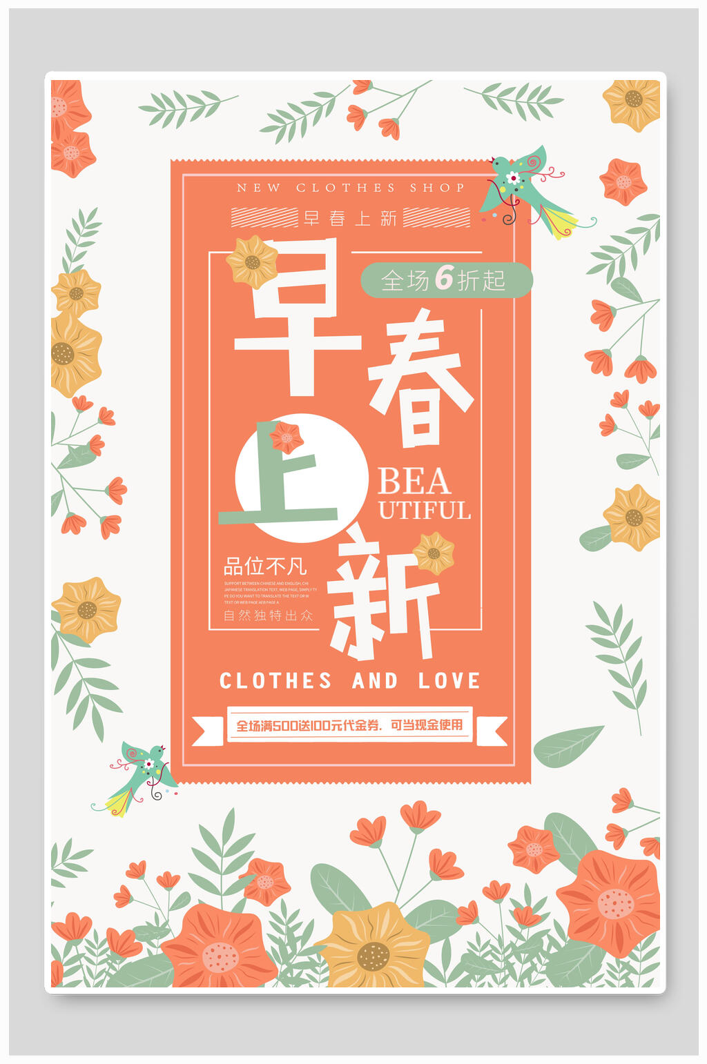 早春上新春季促销海报素材
