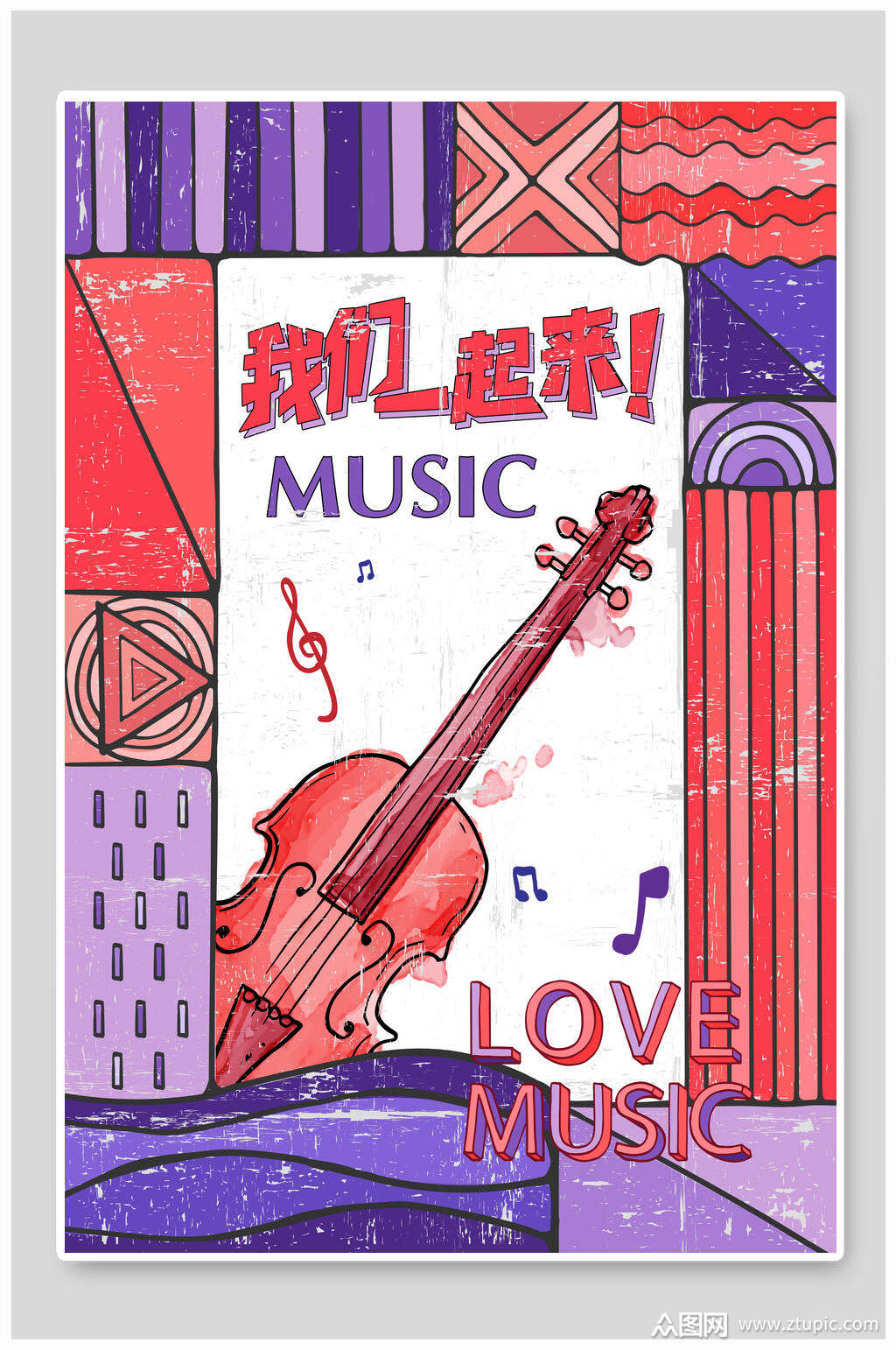 我们一起来摇滚音乐海报