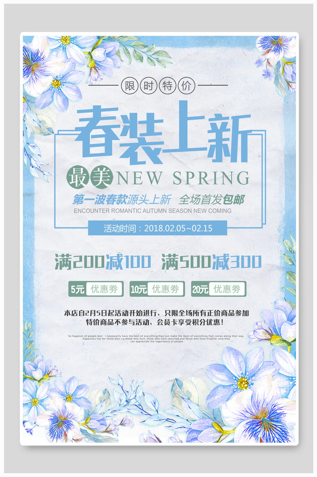 蓝色春季春装上新促销海报素材
