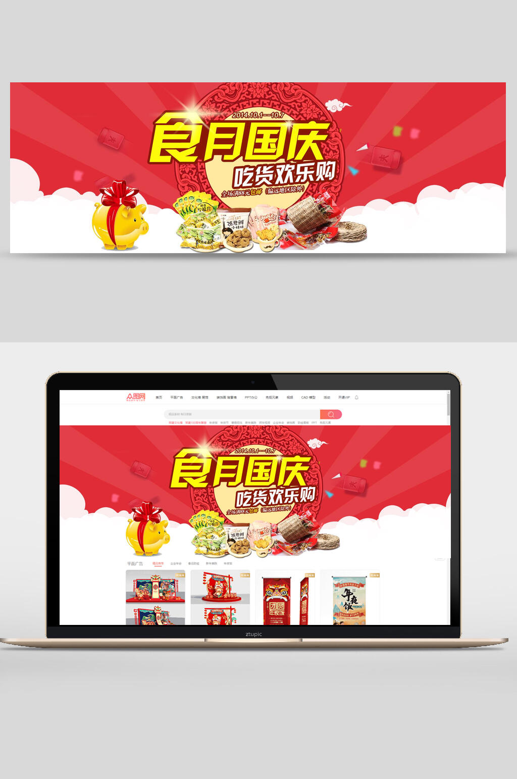 食月国庆零食美食国庆节促销banner素材