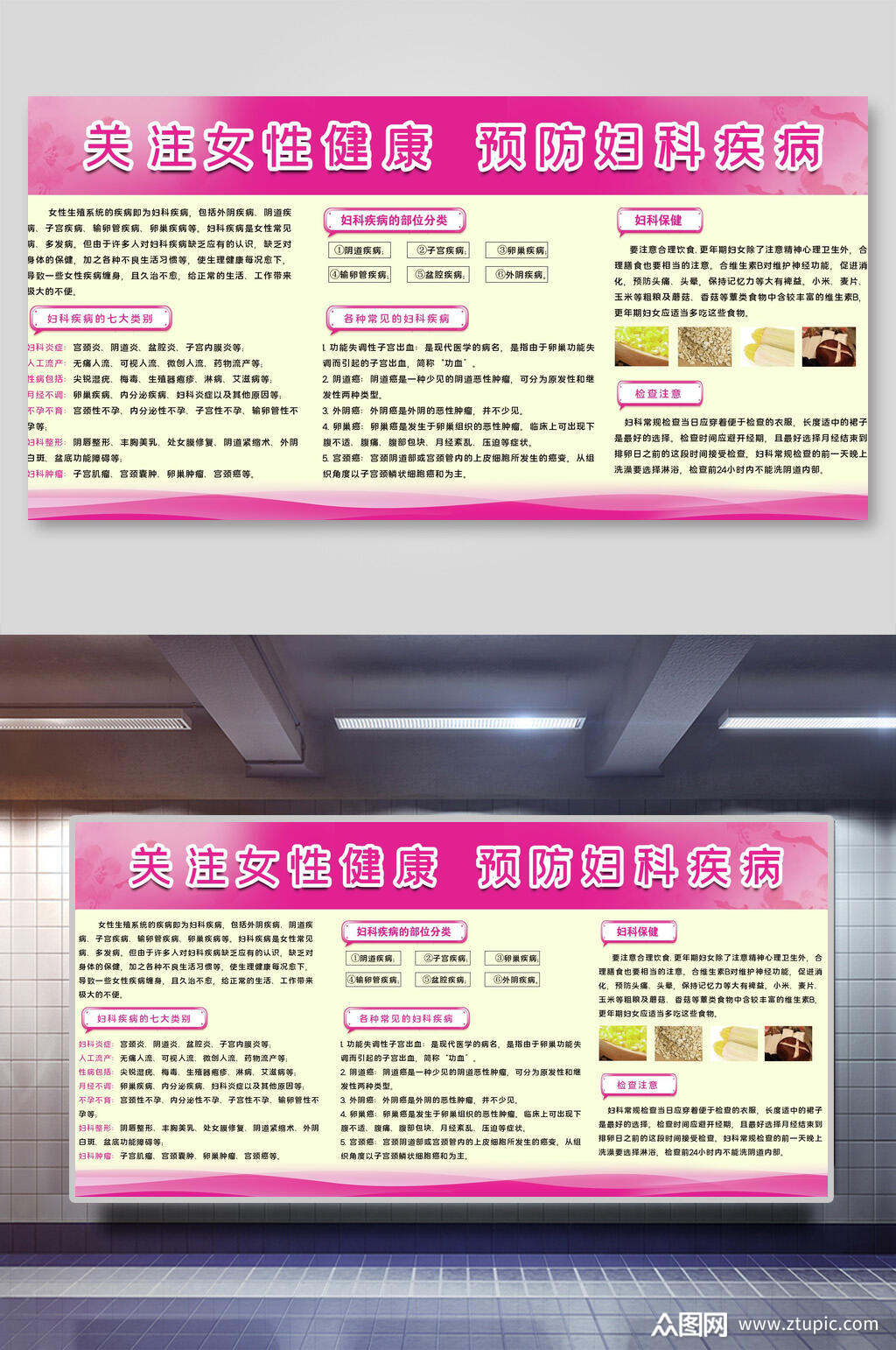 粉色妇科疾病知识宣传展板素材