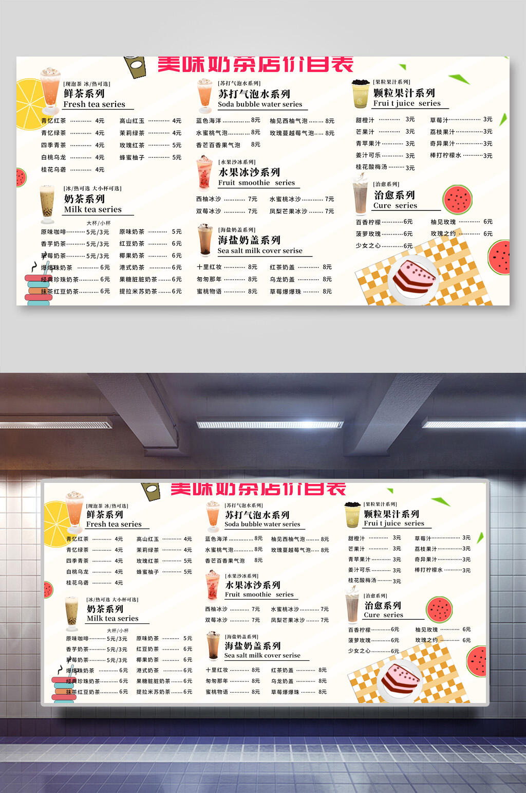 美味奶茶店饮品咖啡店菜单价目表