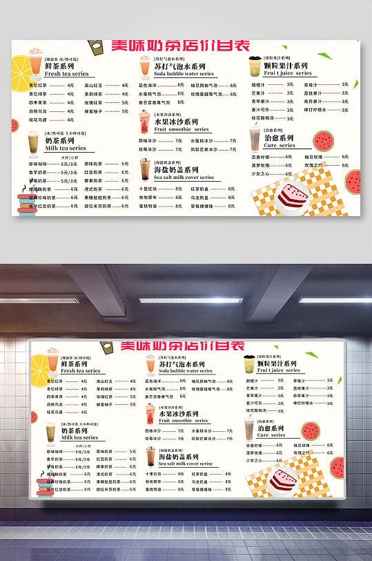 美味奶茶店饮品咖啡店菜单价目表
