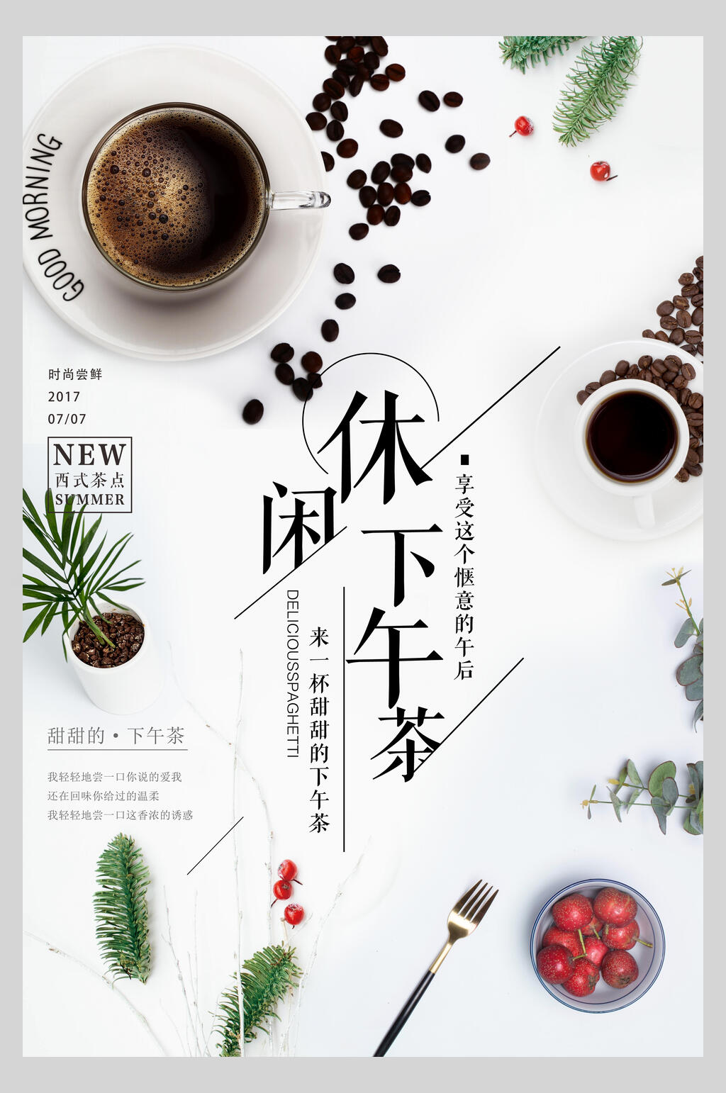 休闲甜品蛋糕下午茶菜单海报素材