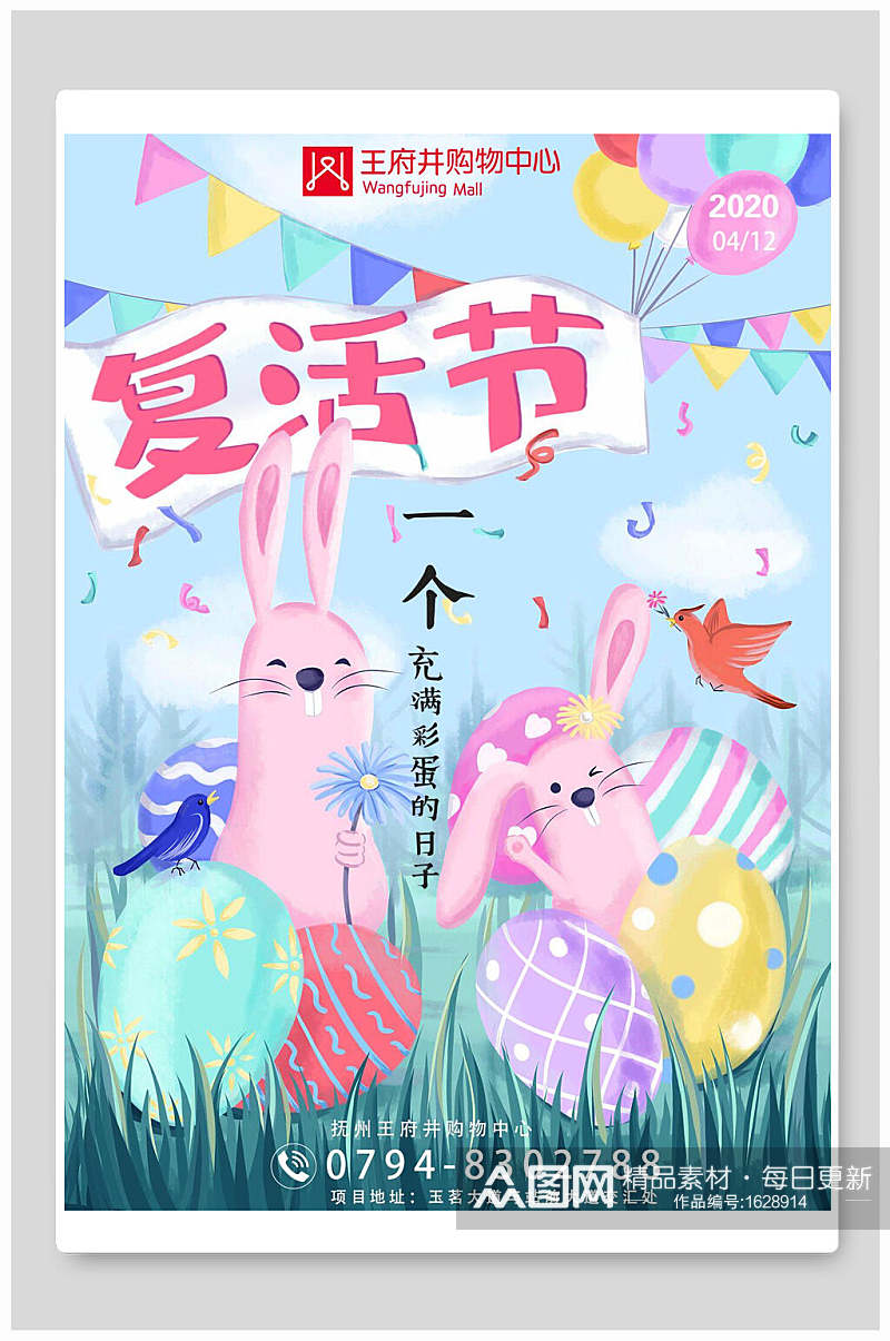 可爱兔子复活节海报展板素材