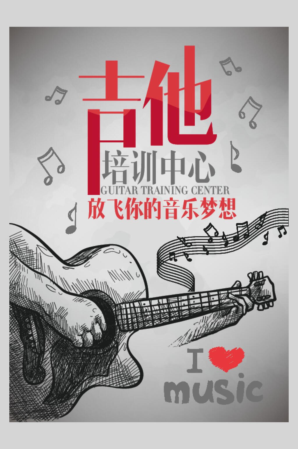 手绘吉他培训海报设计素材