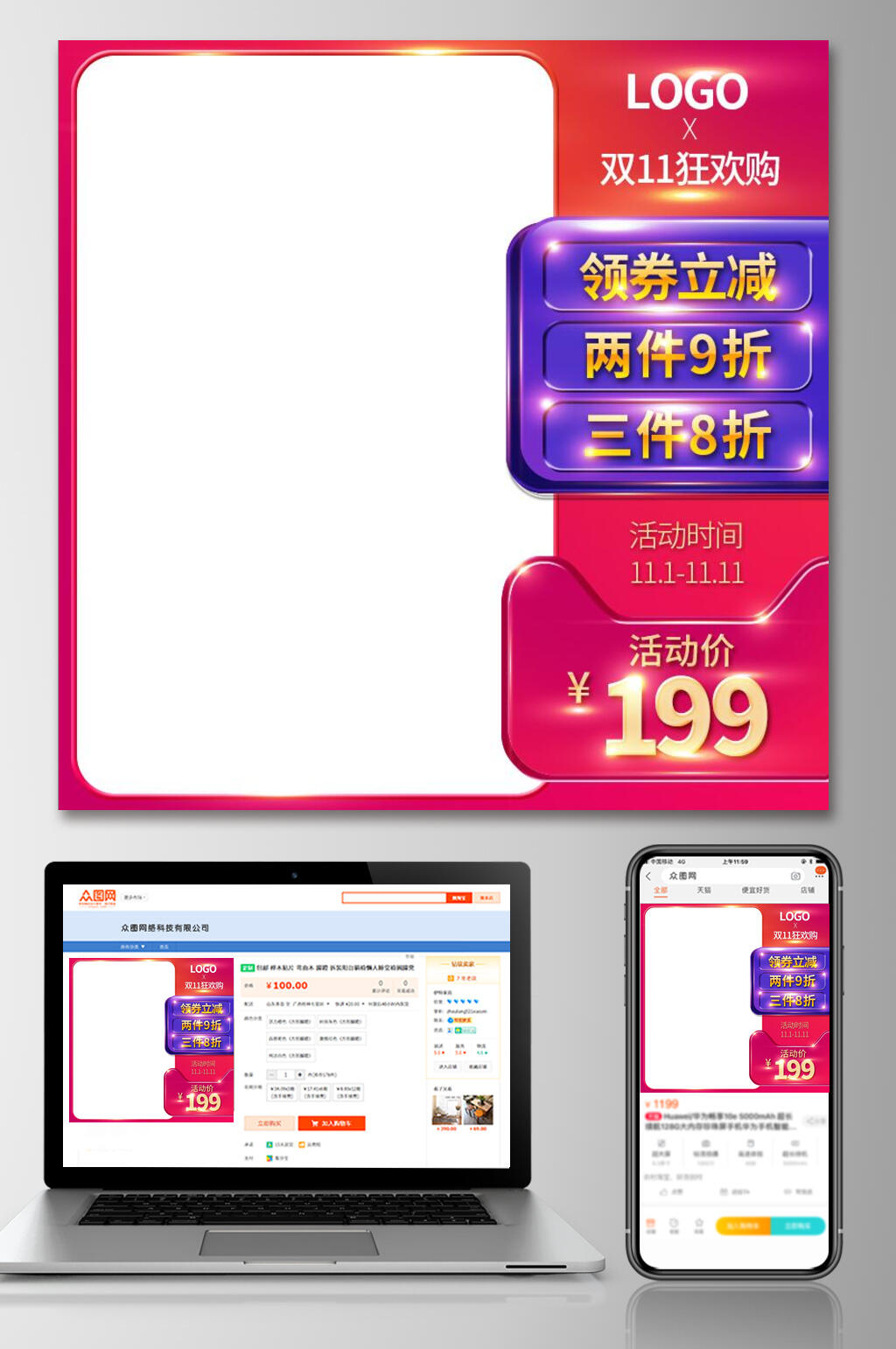 红金双十一狂欢购电商主图设计素材