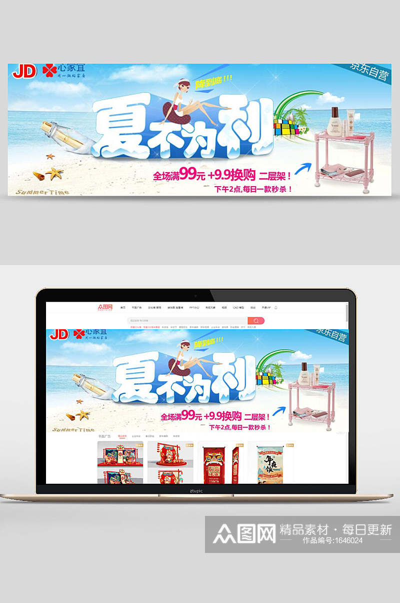 清凉夏不为例化妆品banner海报设计素材