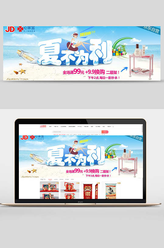 清凉夏不为例化妆品banner海报设计