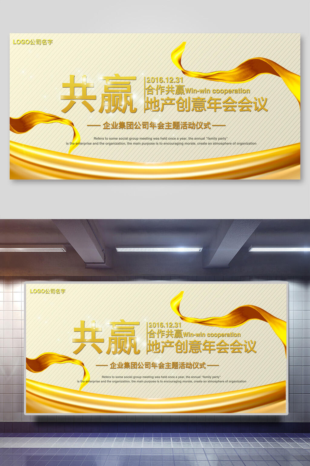 共赢企业背景地产创意年会会议展板海报素材