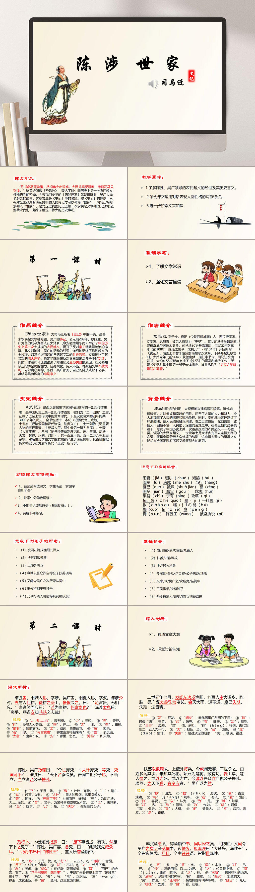 初三陈涉世家PPT课件素材