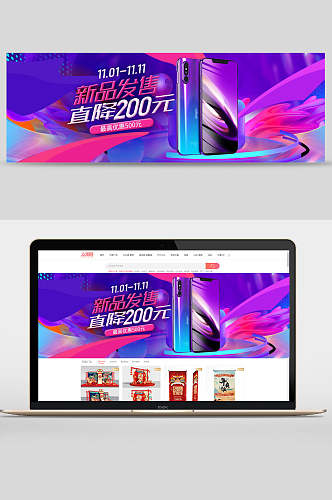 炫彩新品发售直降二百元双十一天猫促销banner