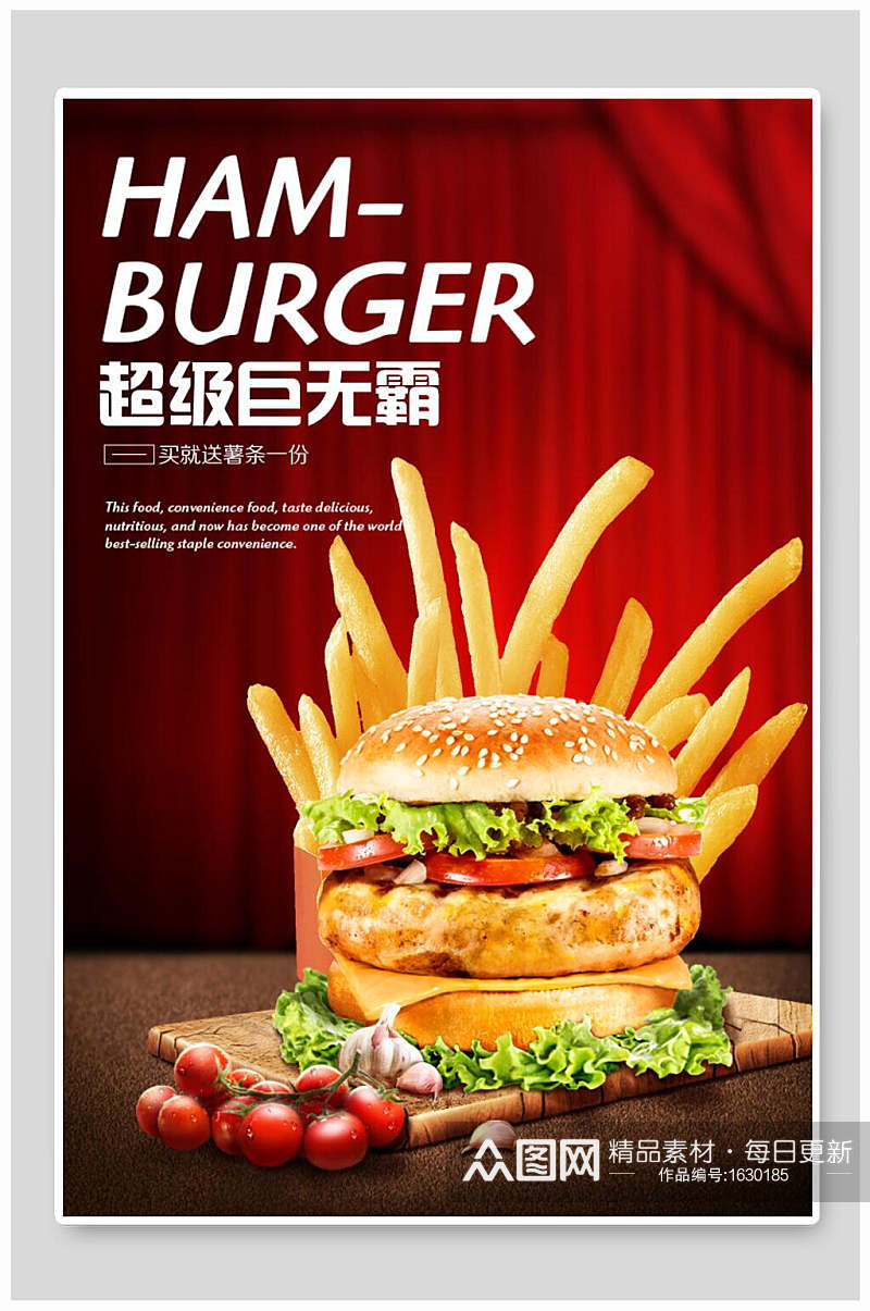 美味超级巨无霸汉堡美食海报素材