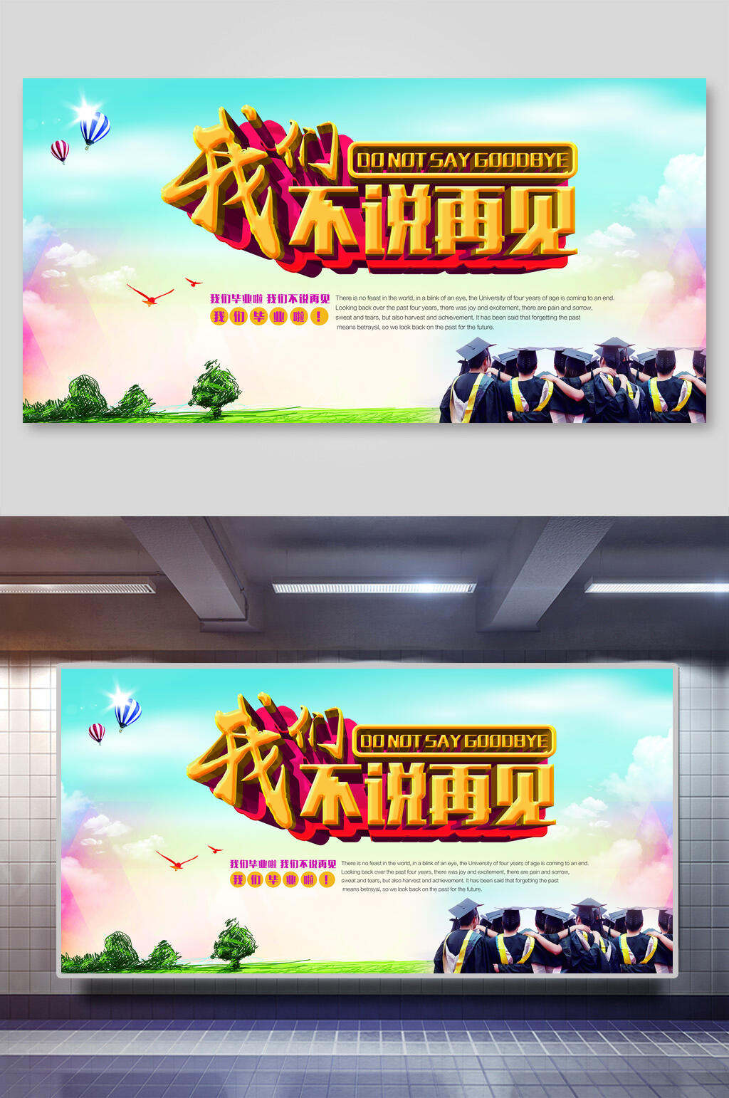 致青春我不说再见海报素材