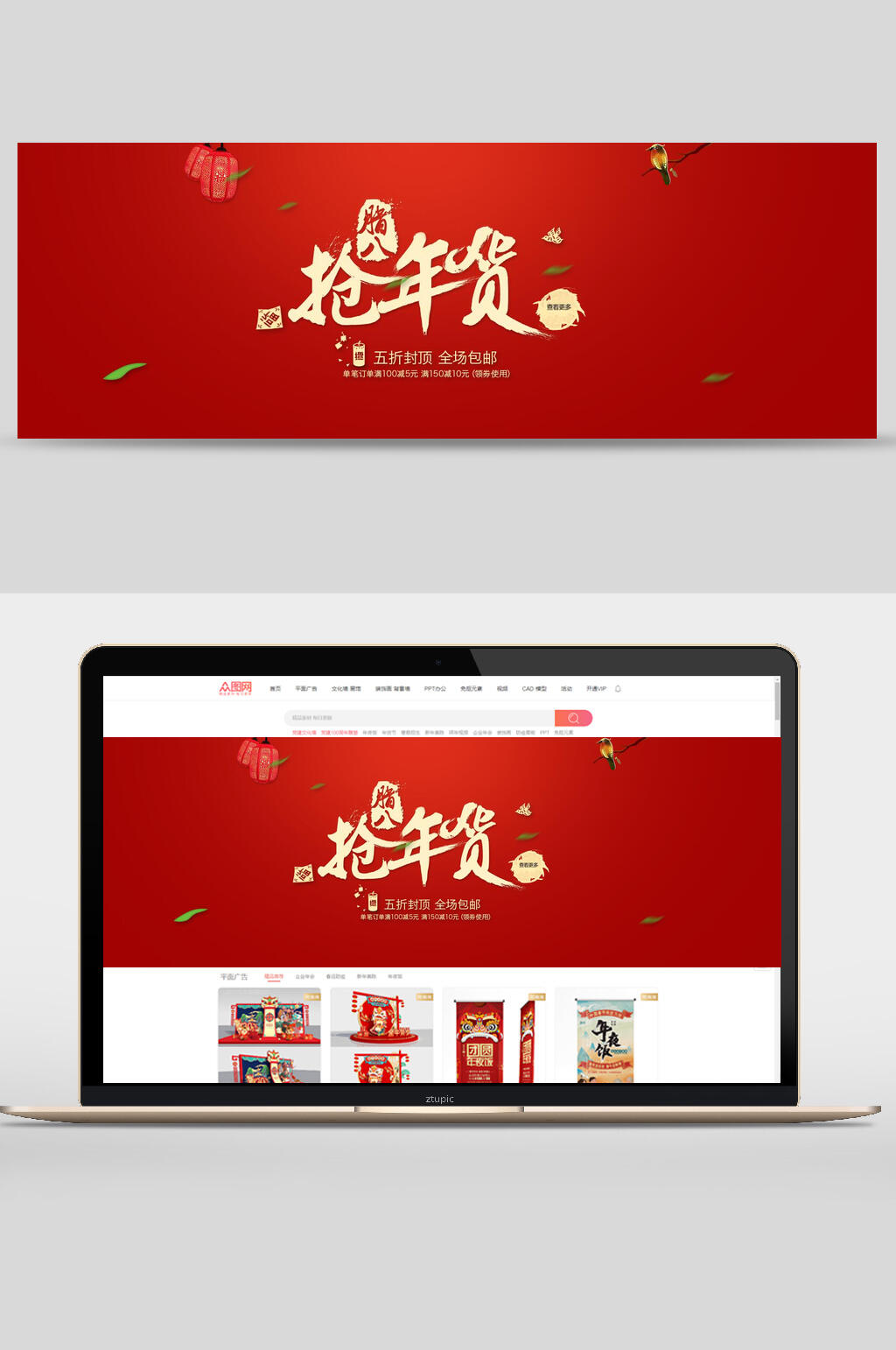 腊八节抢年货节日促销banner设计素材