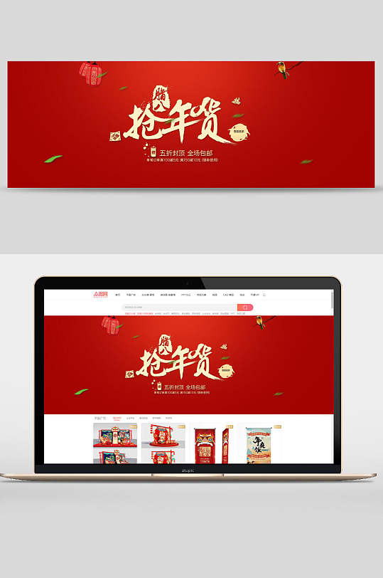 腊八节抢年货节日促销banner设计